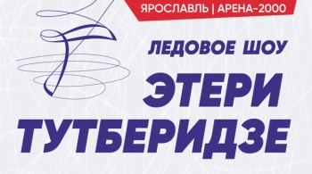 Чемпионы на льду | Ледовое шоу