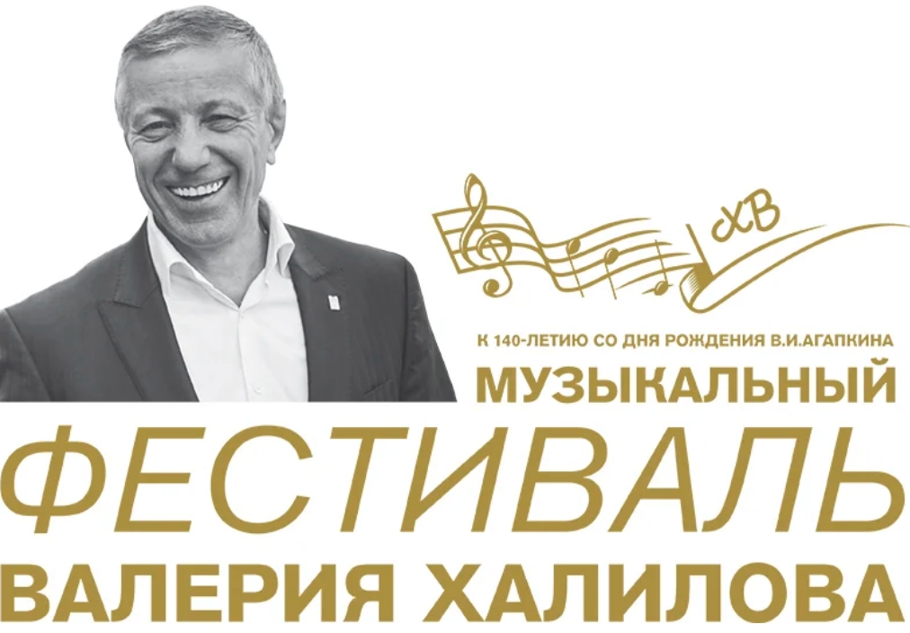 Объявлена программа III Музыкального фестиваля Валерия Халилова