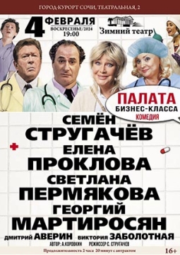 Палата бизнес-класса