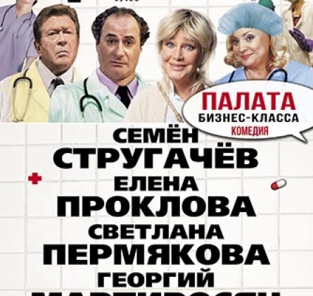 Палата бизнес-класса