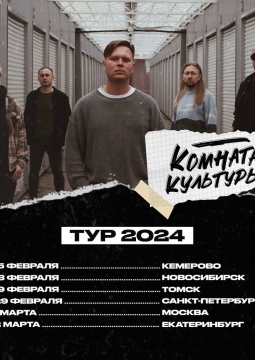 Комната культуры