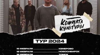 Комната культуры