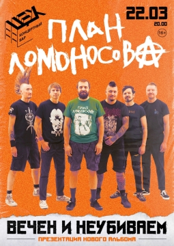 План Ломоносова