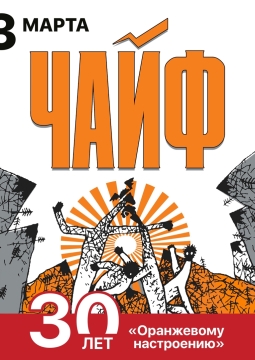 ЧАЙФ