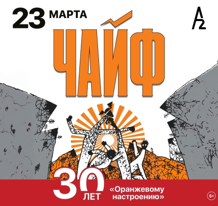 ЧАЙФ