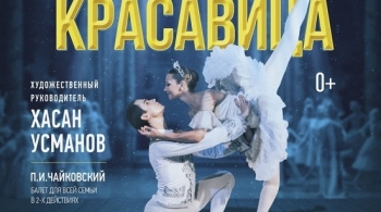 Спящая красавица