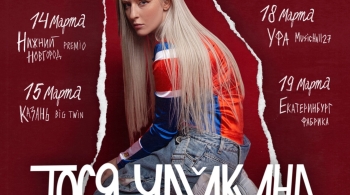 Тося Чайкина