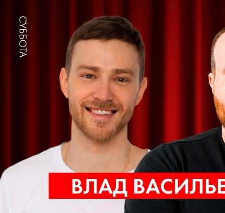 Роман Романив, Юра Иванов и Влад Васильев