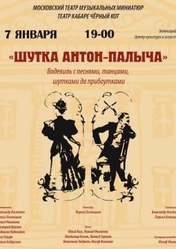 Шутка Антон Палыча