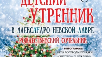 Большой детский утренник в Александро-Невской лавре