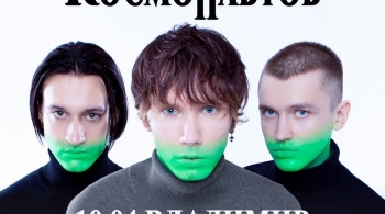 Космонавтов нет