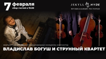 Владислав Богуш и струнный квартет