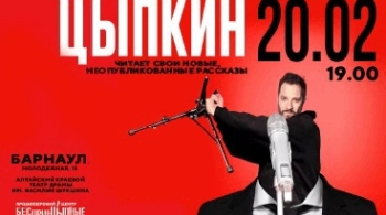 Александр Цыпкин | БеспринцЫпные чтения
