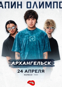 Папин Олимпос