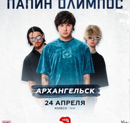 Папин Олимпос