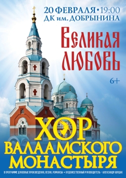 Хор Валаамского монастыря