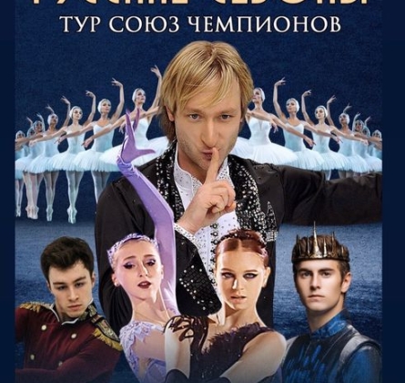 Союз Чемпионов