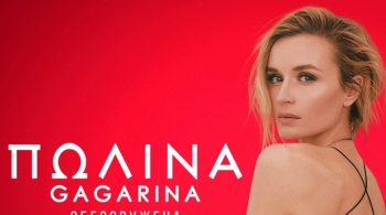 Полина Гагарина