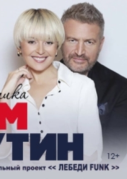 Леонид Агутин и Анжелика Варум