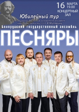 БГА «Песняры»