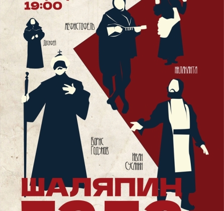 Шаляпин-гала