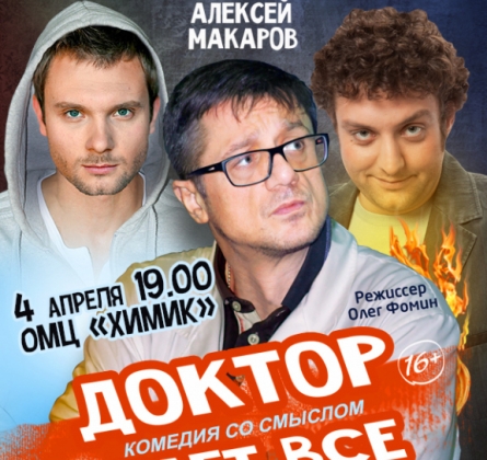 Доктор знает всё