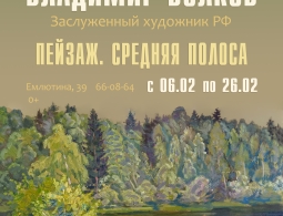 Приглашаем на выставку «Пейзаж. Среднерусская полоса»