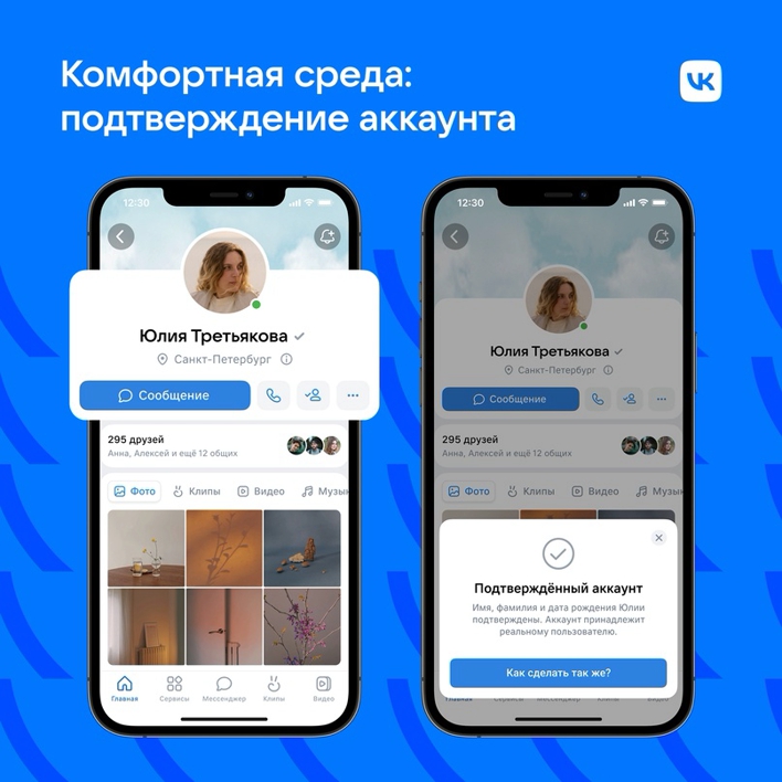 Аккаунт ВКонтакте теперь можно подтвердить