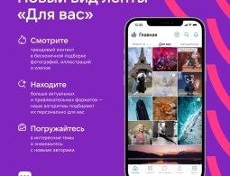 Во «ВКонтакте» запустили новую ленту рекомендаций