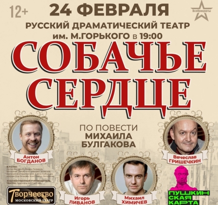 Собачье сердце