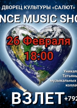 Взлёт | Dance Music Show