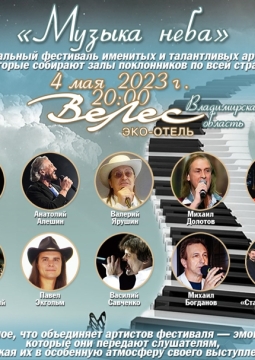 Музыка неба