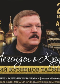 Юрий Кузнецов-Таежный