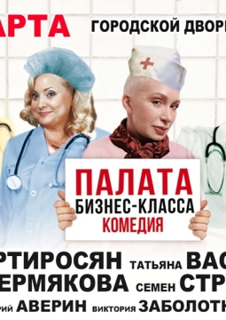 Палата бизнес-класса