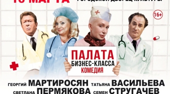 Палата бизнес-класса