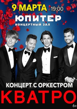 Кватро Originals