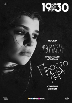 просто Лера