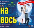 Юнона и Авось | Рок-опера