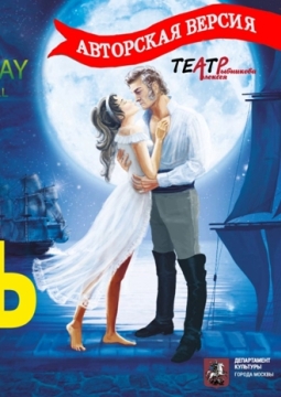 Юнона и Авось | Рок-опера