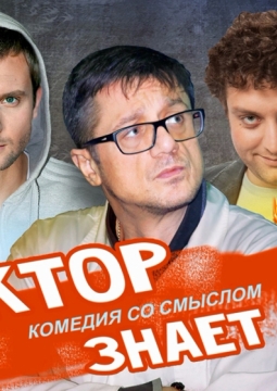 Доктор знает всё