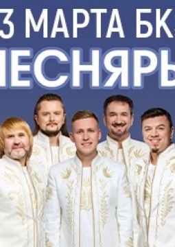 БГА «Песняры»