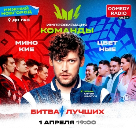 Импровизация. Команды