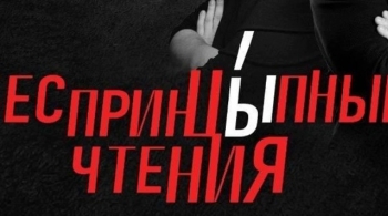 Александр Цыпкин | БеспринцЫпные чтения