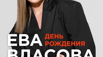 Ева Власова