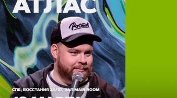 Андрей Атлас