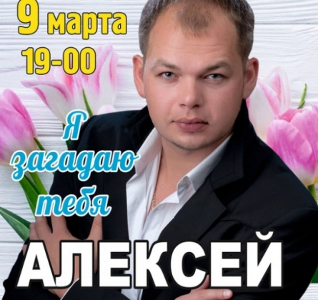 Алексей Брянцев