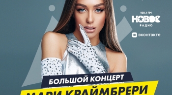 Мари Краймбрери