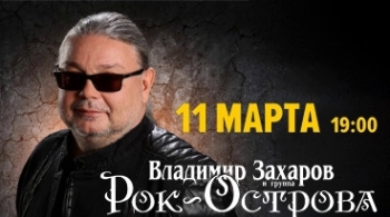 Рок-острова