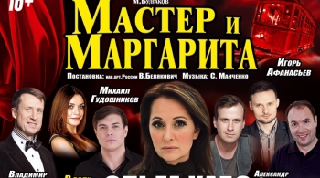 Мастер и Маргарита