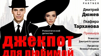 Джекпот для любимой